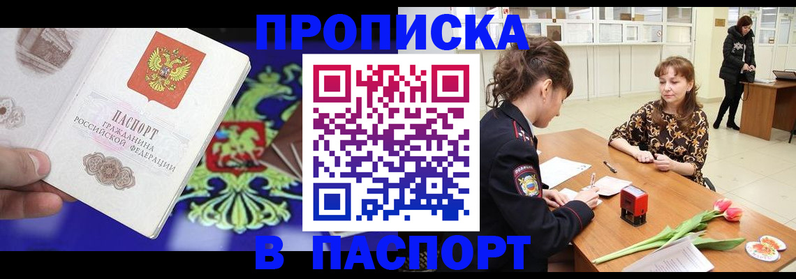 временная регистрация для школы в Рошале