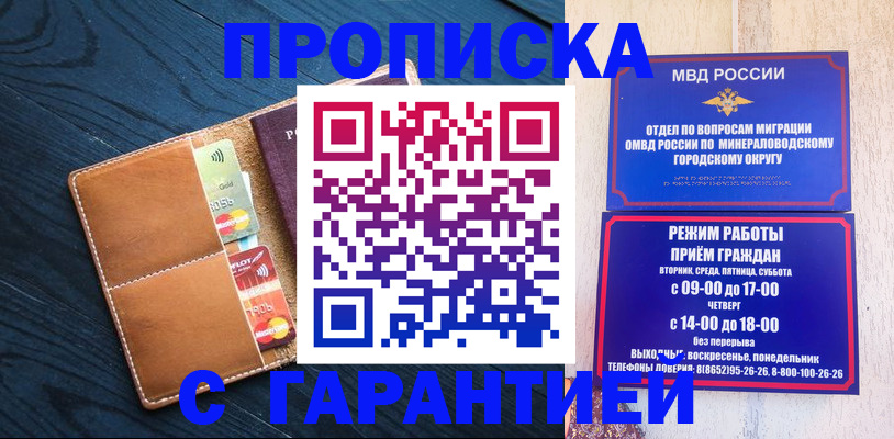 прописка 2025 в Рошале