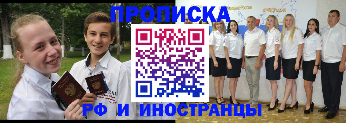 временная регистрация в квартире в Рошале