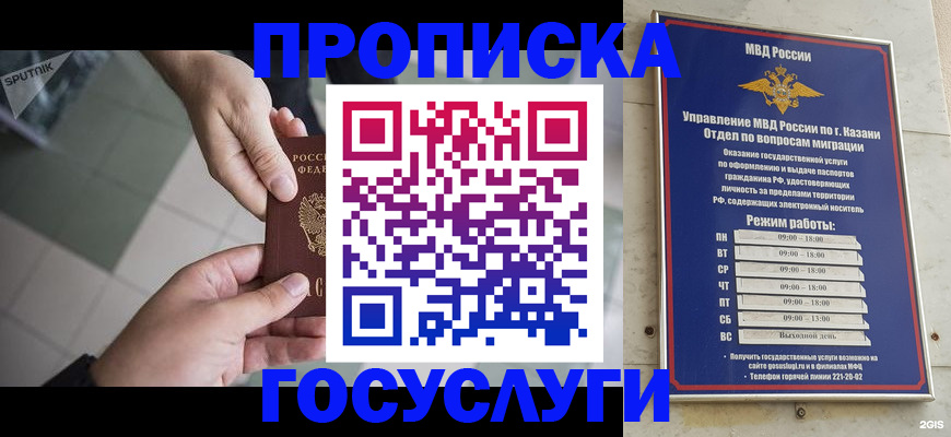 временная регистрация собственник в Рошале