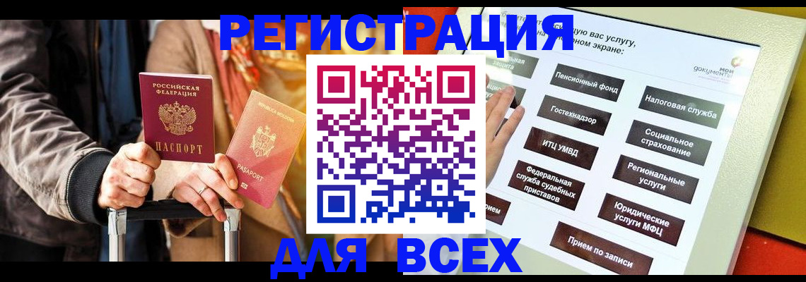 временная регистрация законно в Рошале